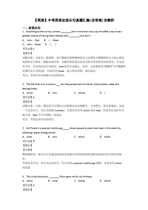 【英语】中考英语定语从句真题汇编(含答案)含解析