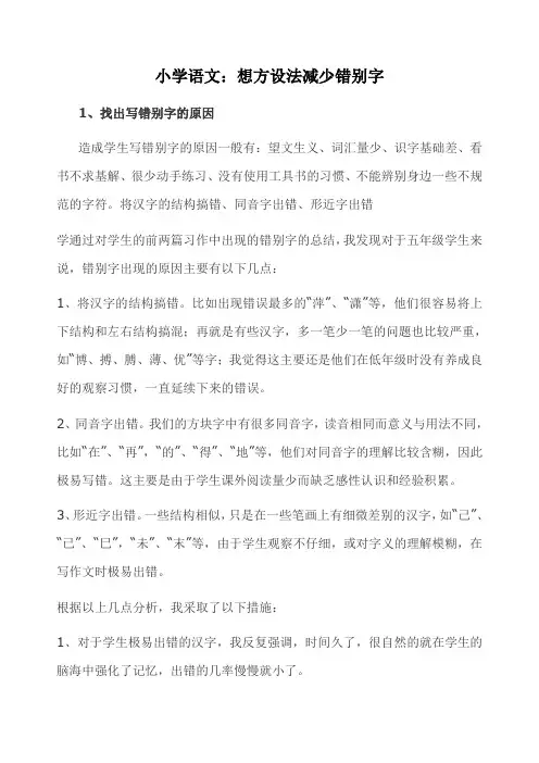 如何减少错别字