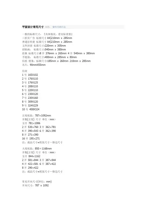 平面设计常用尺