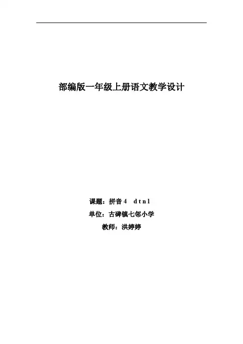 部编版一年级上册语文教学设计