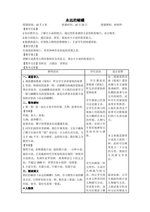 永远的蝴蝶公开课教案