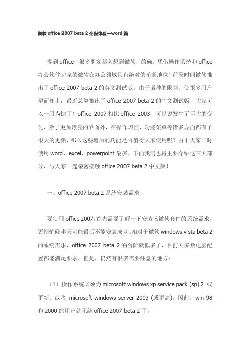 微软office 2007 beta 2全程体验—word篇