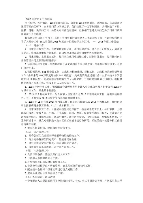 2013年度财务工作总结 (1000字)