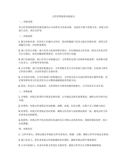 文件管理制度审批部分