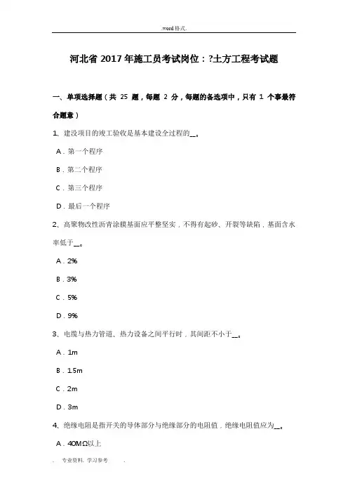 天津2017年上半年施工员考试岗位_钢筋混凝土数据考试题