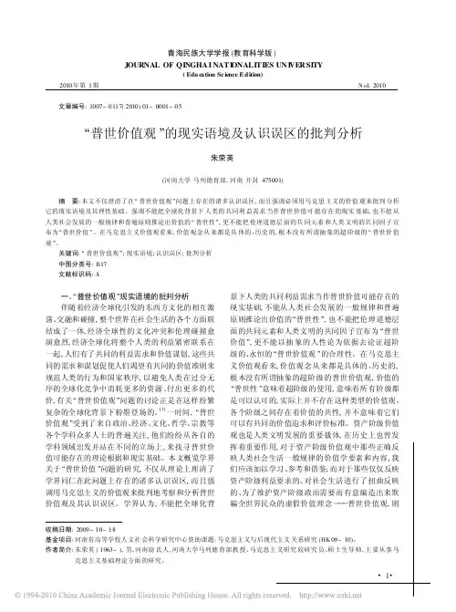 普世价值观_的现实语境及认识误区的批判分析