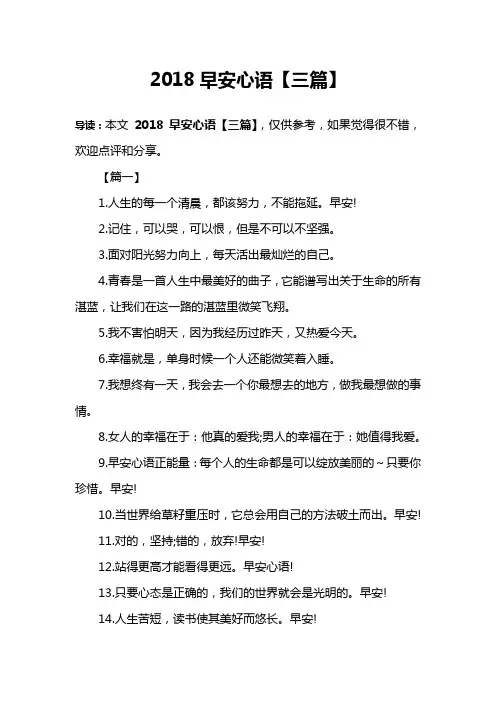 2018早安心语【三篇】