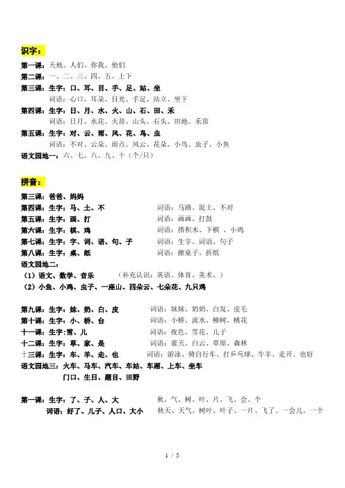 最新新部编版一年级语文上册生字词组听写汇总