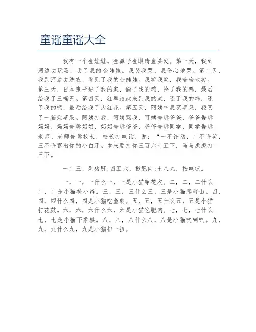 童谣童谣大全