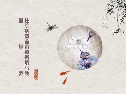 住院病案首页填写说明经典必看