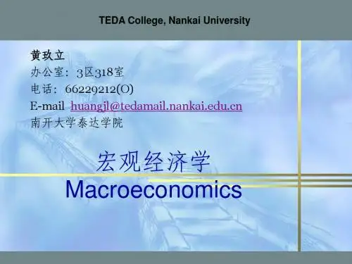 宏观经济学 课件