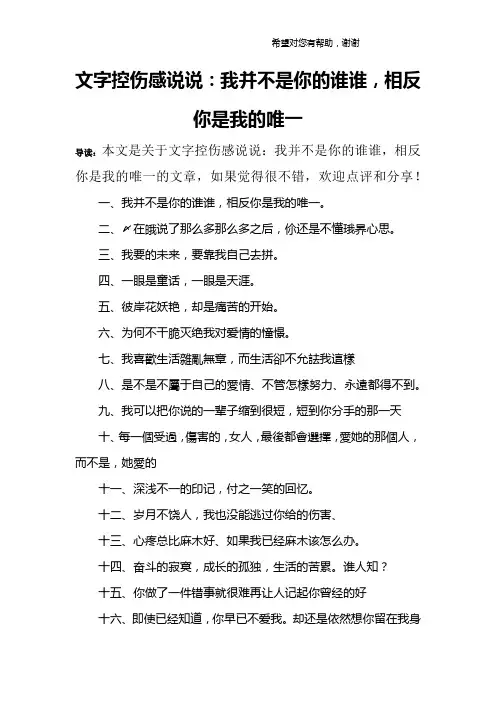 文字控伤感说说：我并不是你的谁谁,相反你是我的唯一