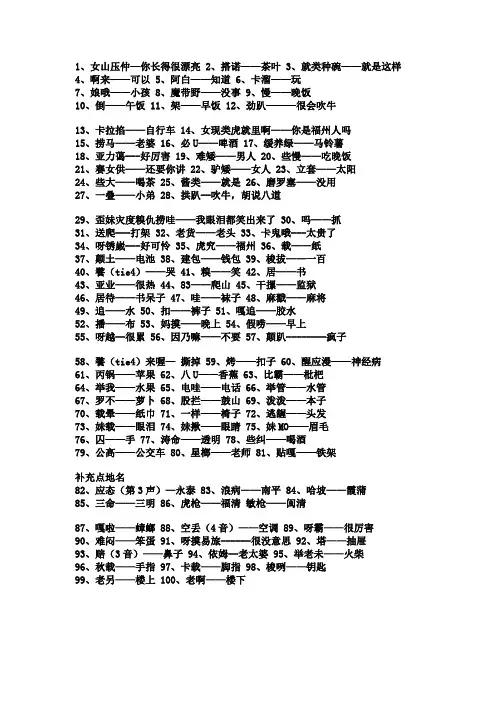 闽南话
