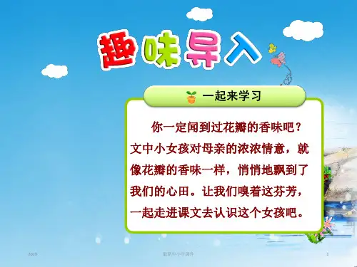 最新苏教版三年级语文下册全套课件6.花瓣飘香