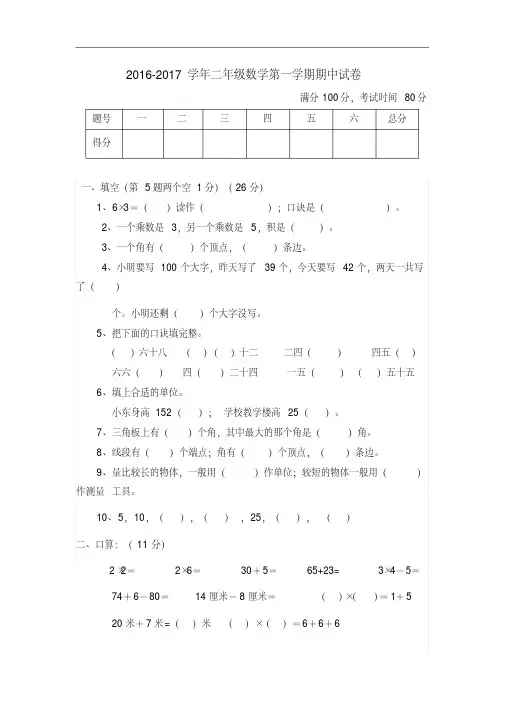 【最新】2016年新人教版二年级数学上册期中试卷