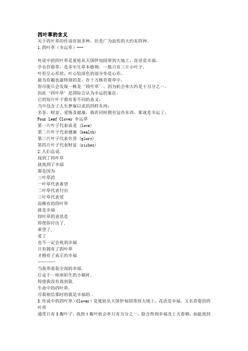 四叶草的含义
