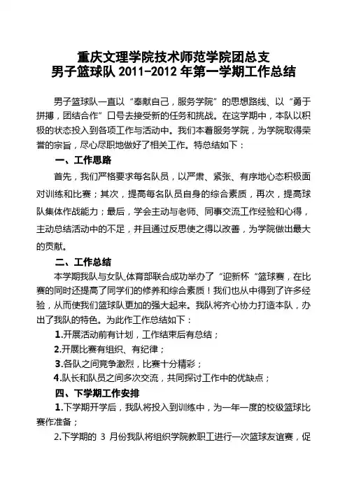 篮球队学期工作总结