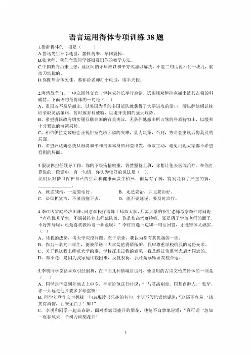 2018年高考语文语言运用得体专项训练