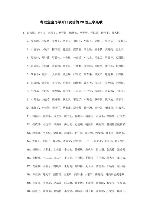 帮助宝宝尽早开口说话的20首三字儿歌