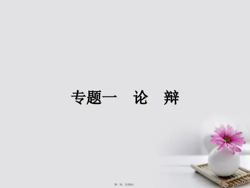 高中语文1.1原毁课件苏教版选修《唐宋八大散文选读》