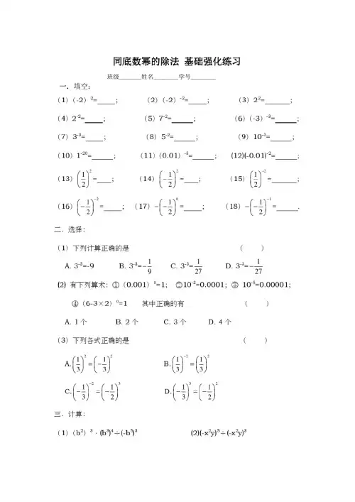 北师大版七年级数学下册第一章同底数幂的除法基础强化练习