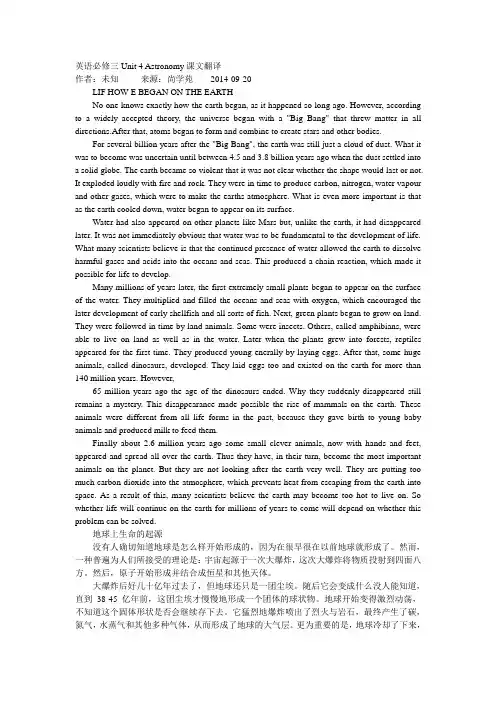 英语必修三UnitAstronomy课文翻译