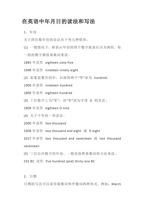 在英语中年月日的读法和写法