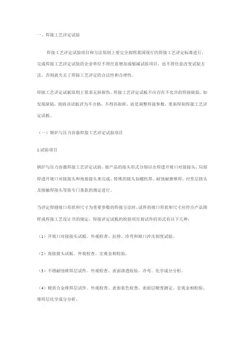 焊接工艺评定试验