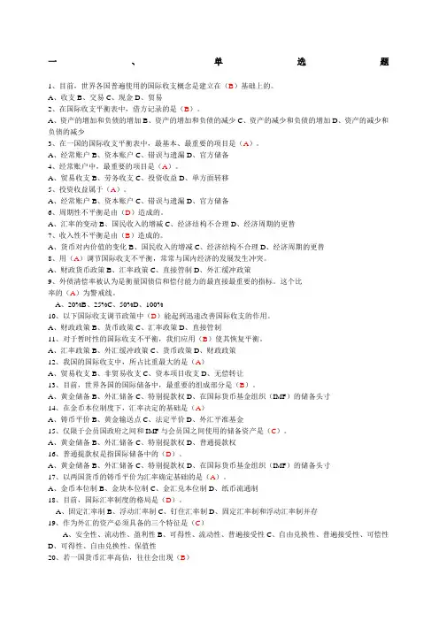 国际金融考试题及答案