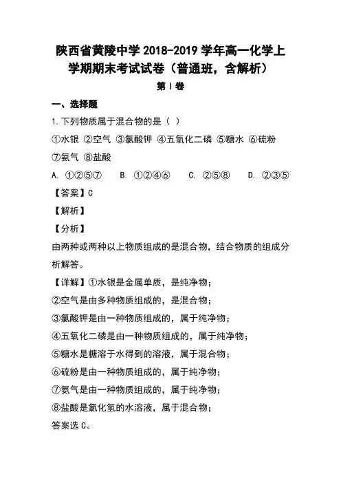 陕西省黄陵中学高一化学上学期期末考试试卷