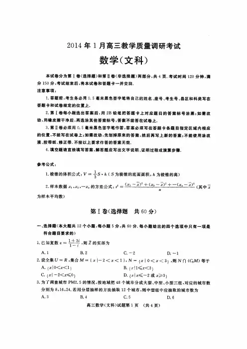 济南市2013-2014学年高三上学期期末考试数学(文)试题(含答案解析)