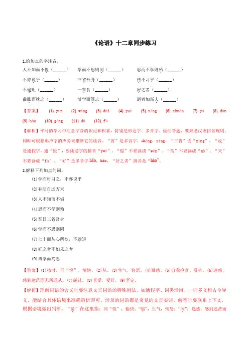 2019-2020学年部编版七年级语文上册专题11《论语》十二章同步练习