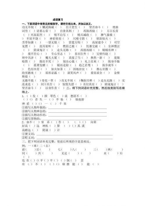 (小升初)小升初语文专题复习:成语填空新人教版