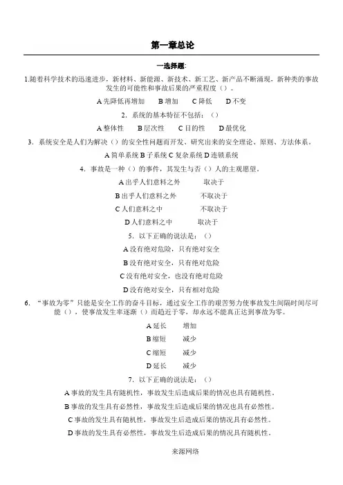 系统安全试题库