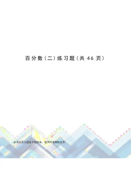 百分数练习题