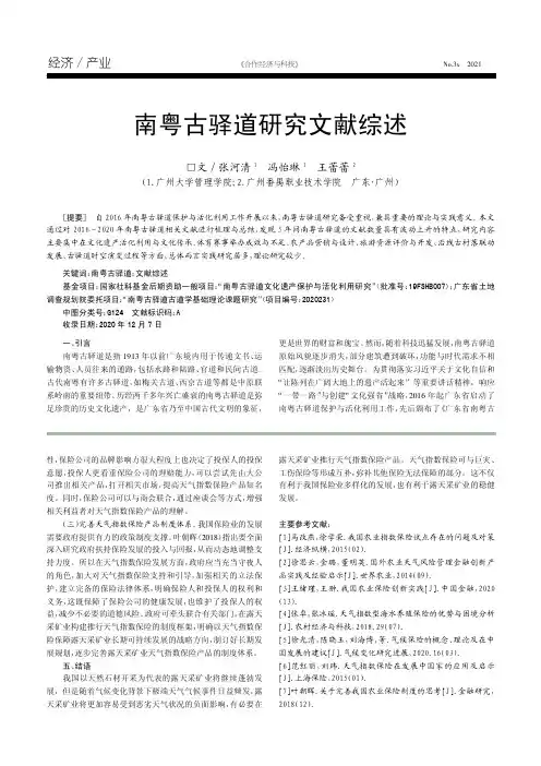 南粤古驿道研究文献综述