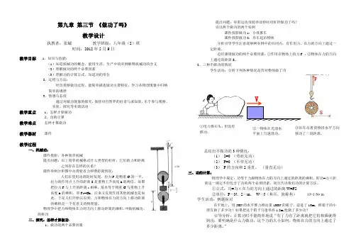 第九章第三节 《做功了吗》教案