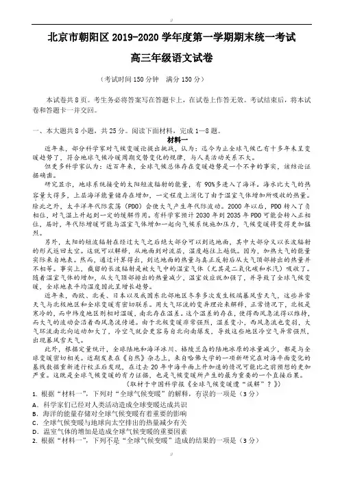 北京市朝阳区2019-2020学年度高三第一学期期末统一考试语文试卷(已审阅)