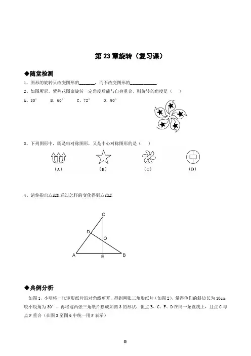 第23章旋转(复习课) 2