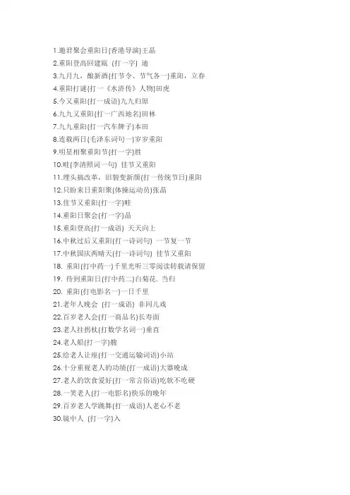 重阳节谜语