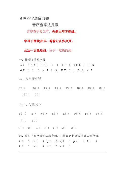 音序查字法练习题