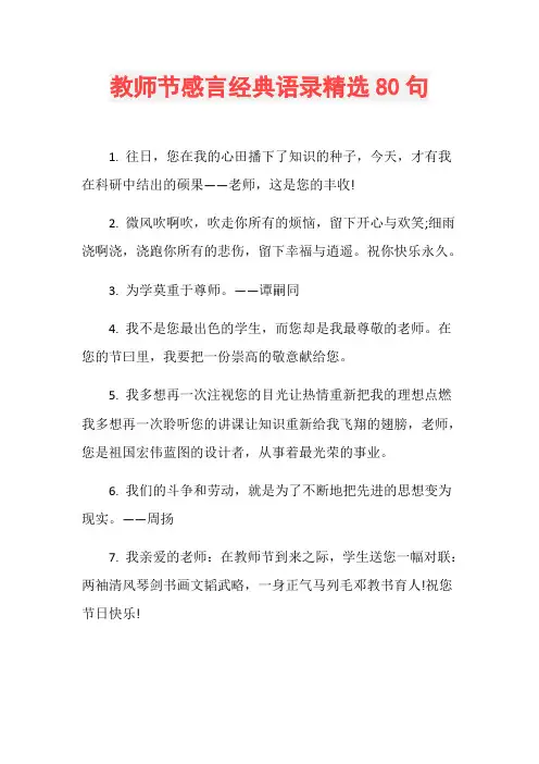 教师节感言经典语录精选80句