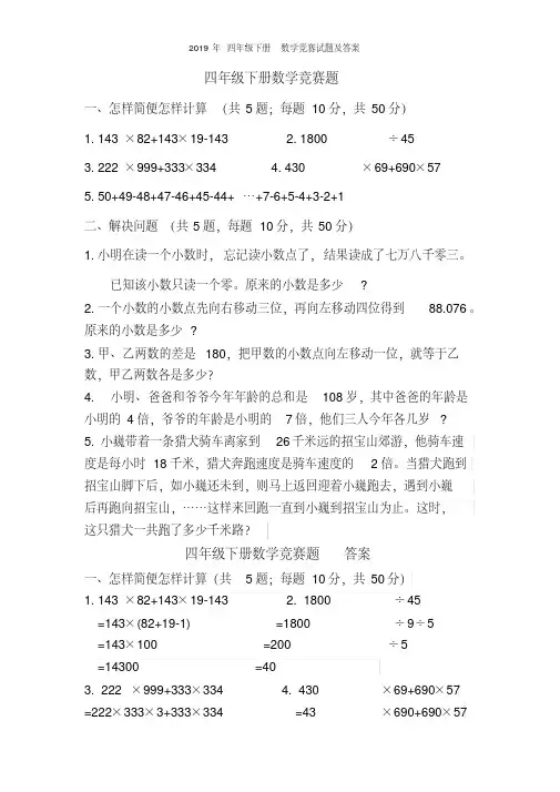 四年级下册数学竞赛试题及答案