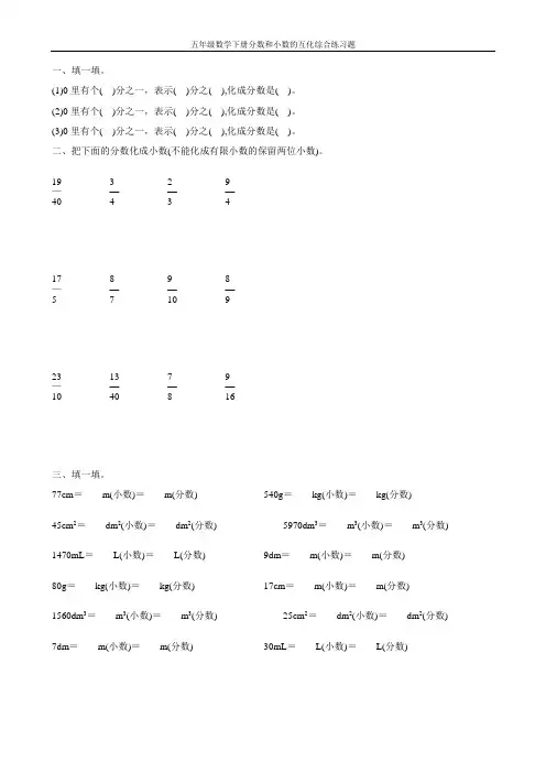 五年级数学下册分数和小数的互化综合练习题106