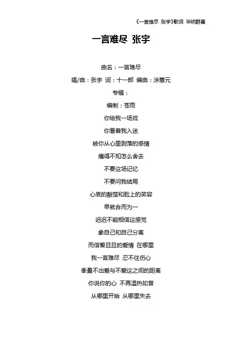 《一言难尽 张宇》歌词 华纳群星
