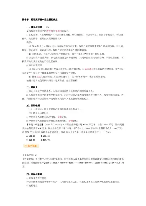 营业税4