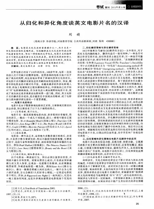 从归化和异化角度谈英文电影片名的汉译