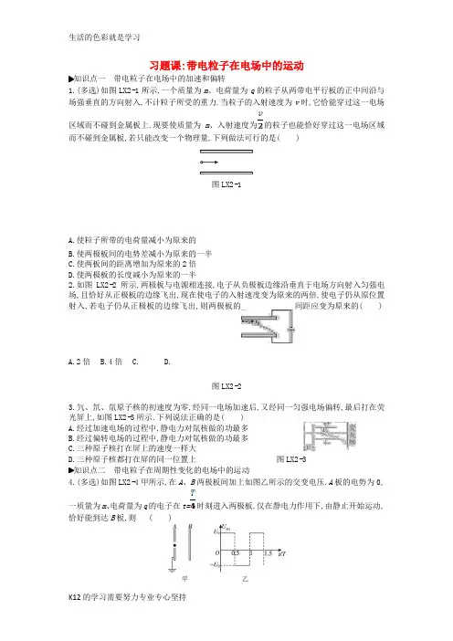 [推荐学习]2018-2019学年高中物理 第一章 静电场 习题课 带电粒子在电场中的运动练习 新人