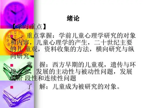 儿童心理学