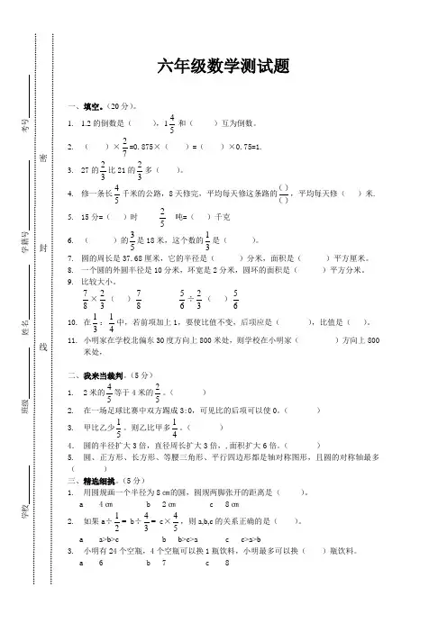 西师版六年级上册数学测试卷